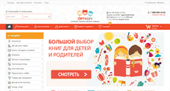 Desktop Screenshot of detki24.ru
